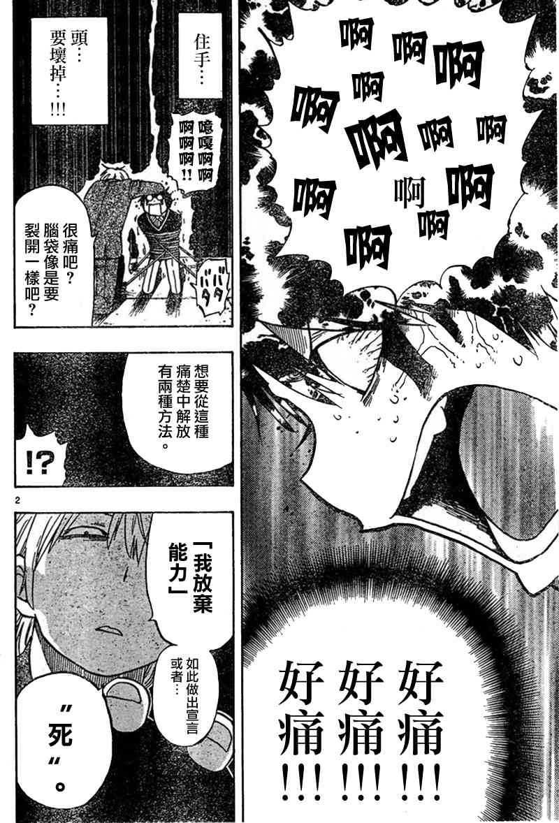 命运轮回22话图