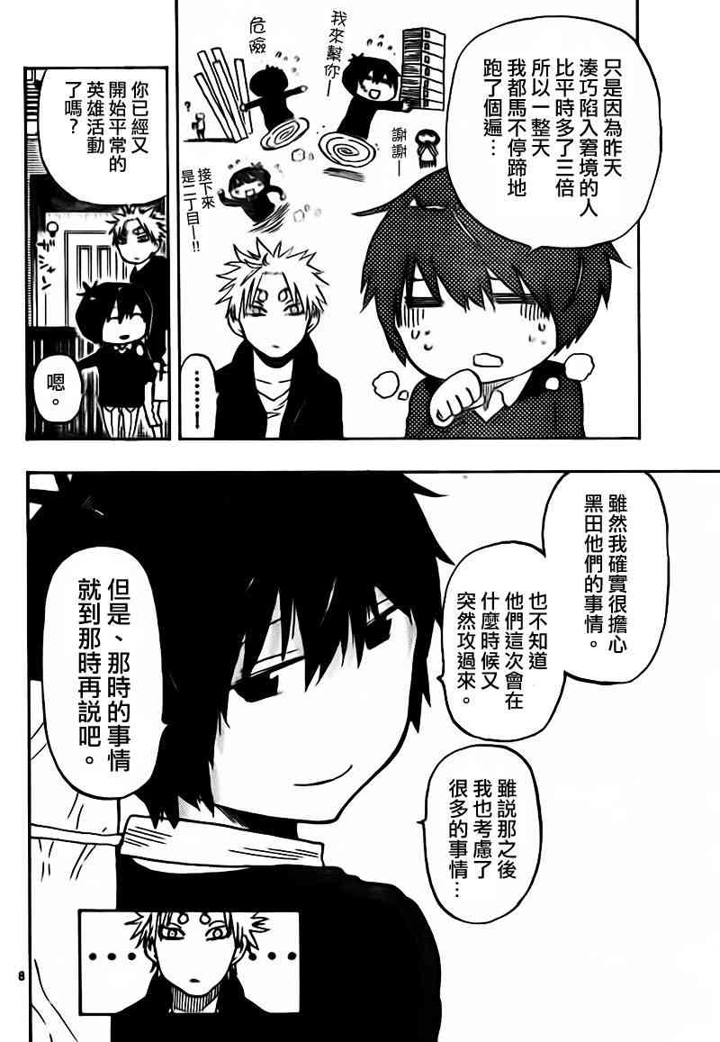 命运轮回23话图