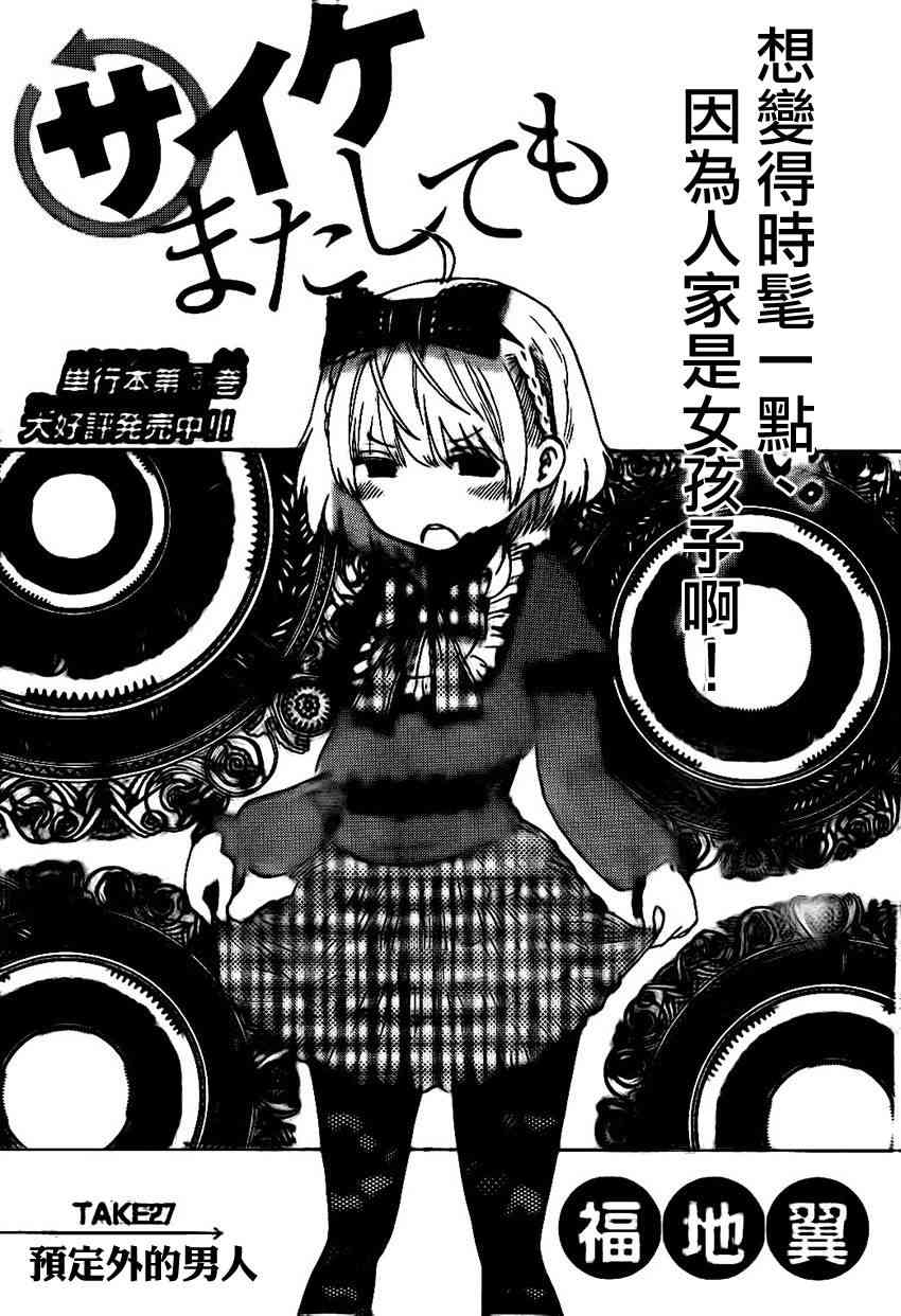 命运轮回27话图