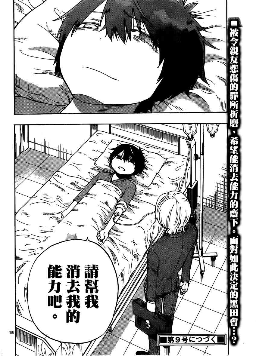 命运轮回33话图