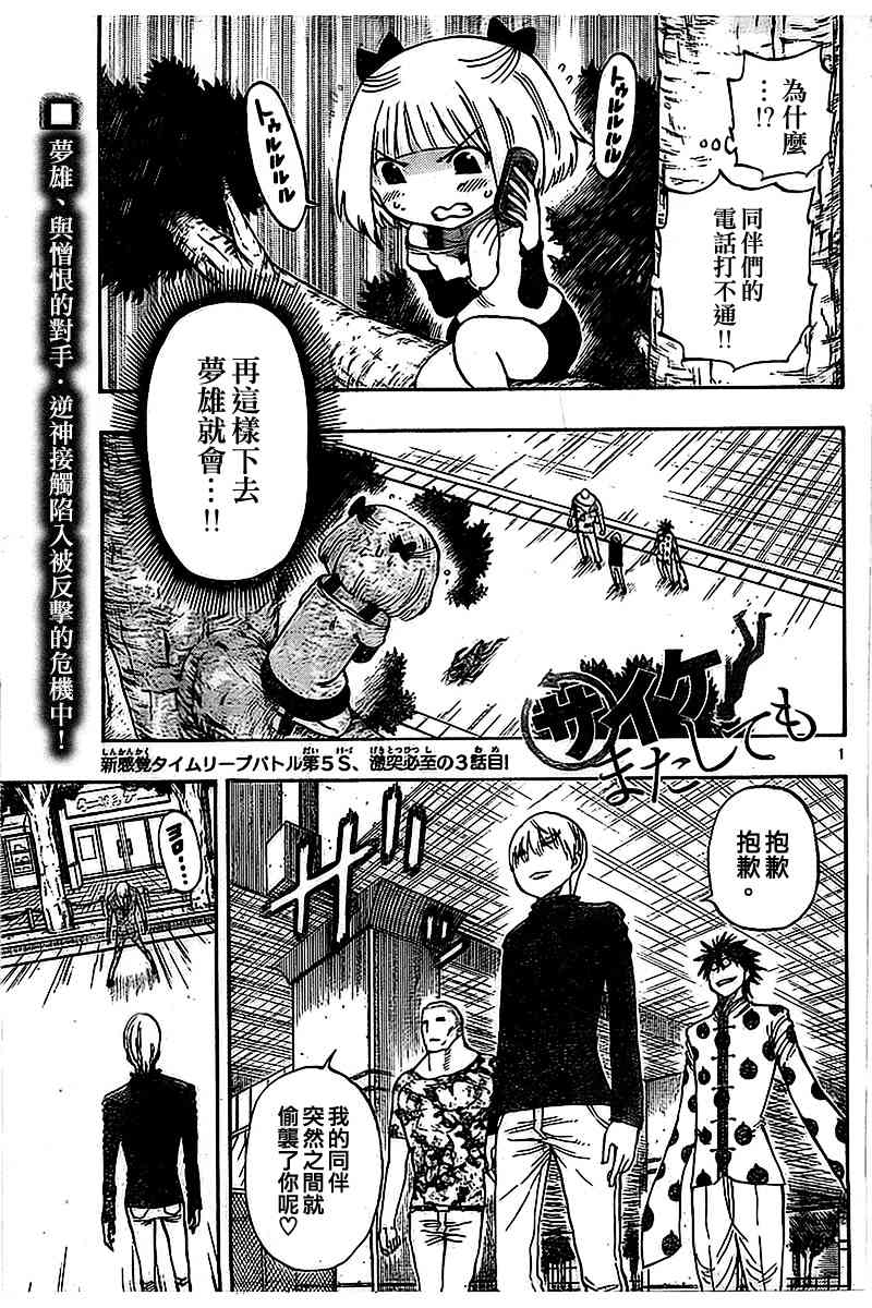 命运轮回35话图