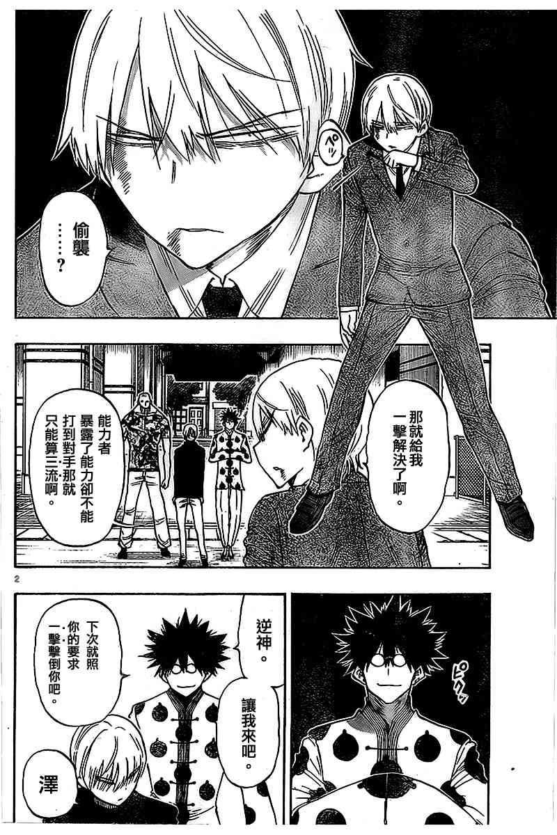 命运轮回35话图