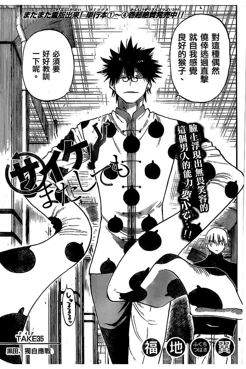 命运轮回35话图