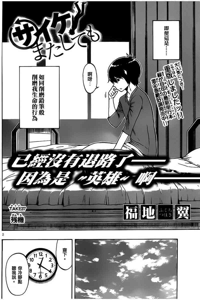 命运轮回37话图