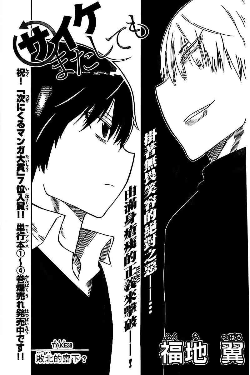 命运轮回38话图