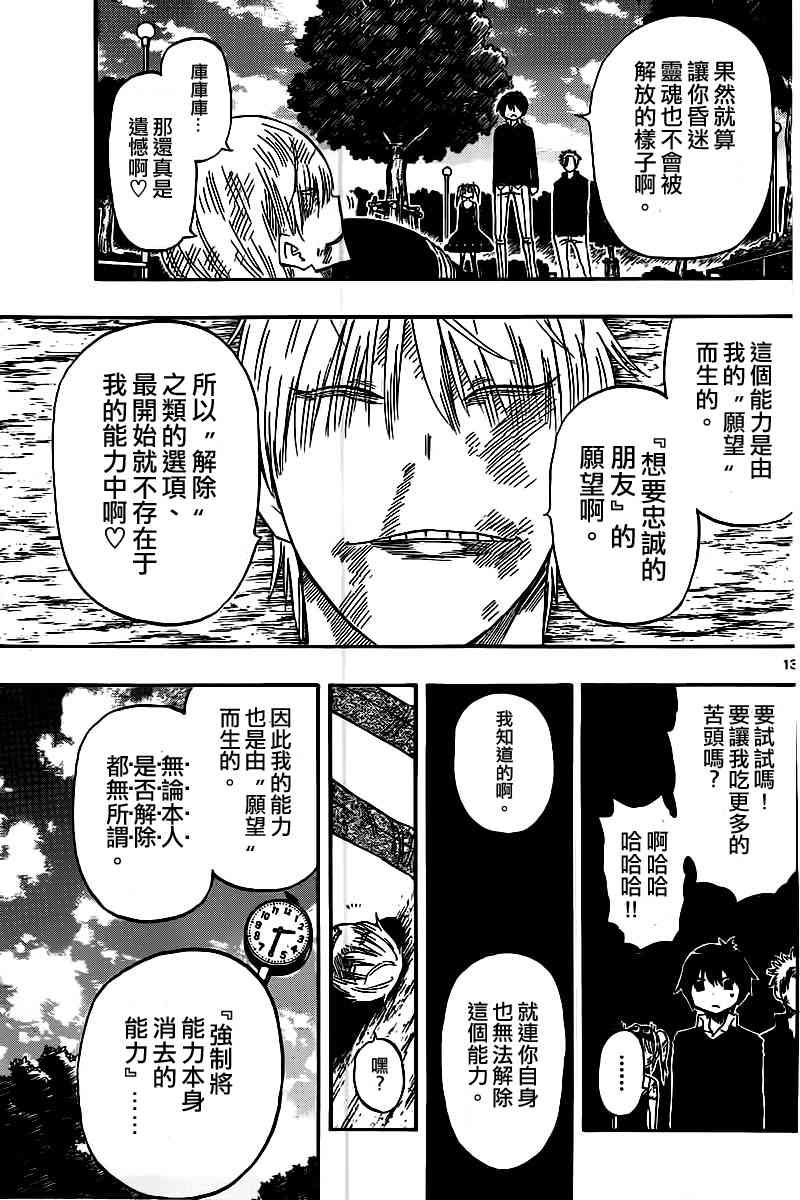 命运轮回41话图