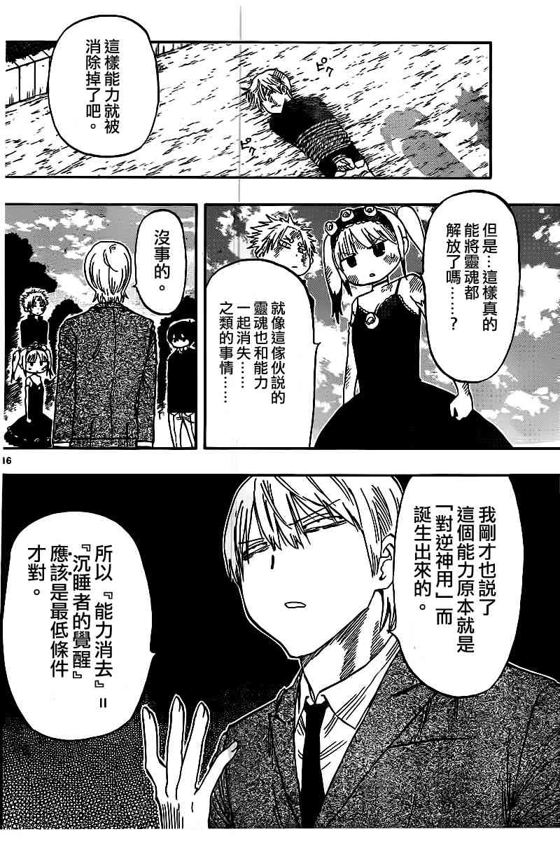 命运轮回41话图