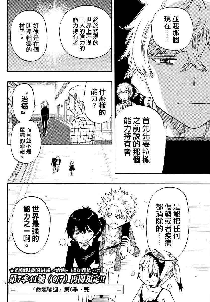 命运轮回52话图
