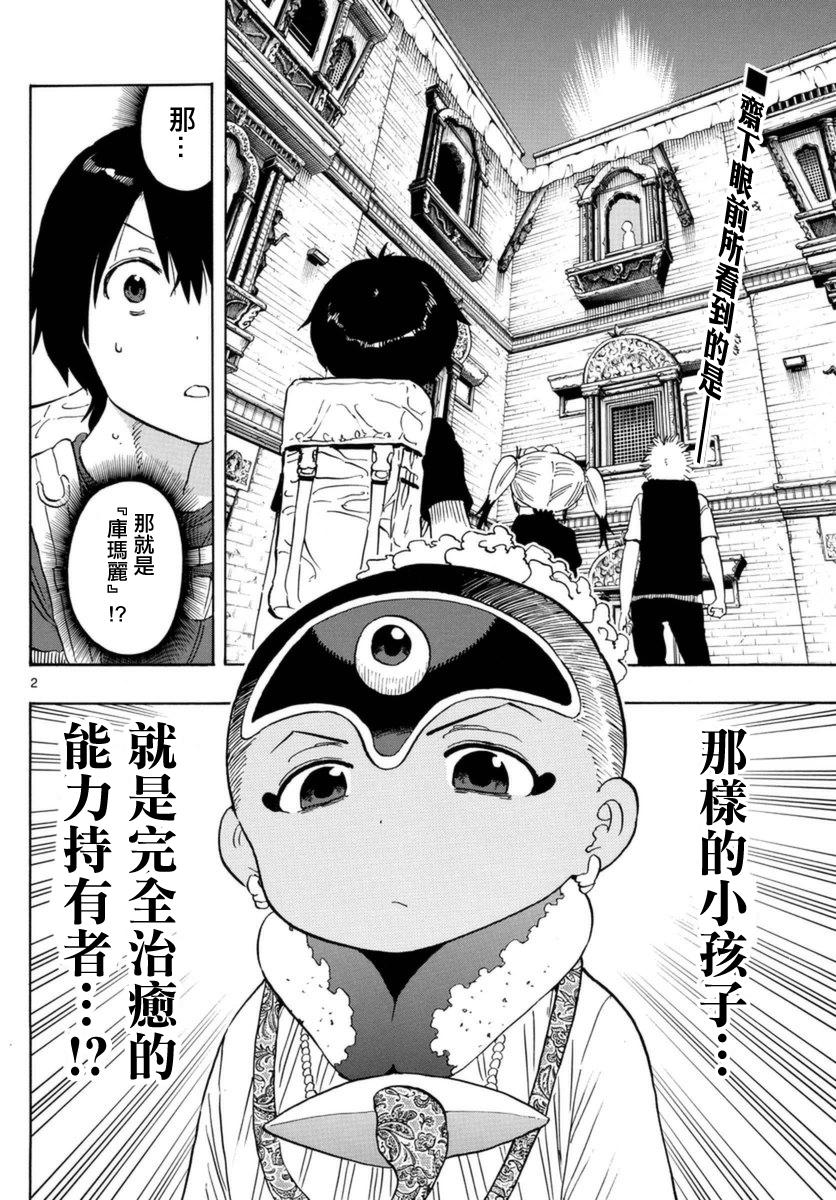 命运轮回55话图