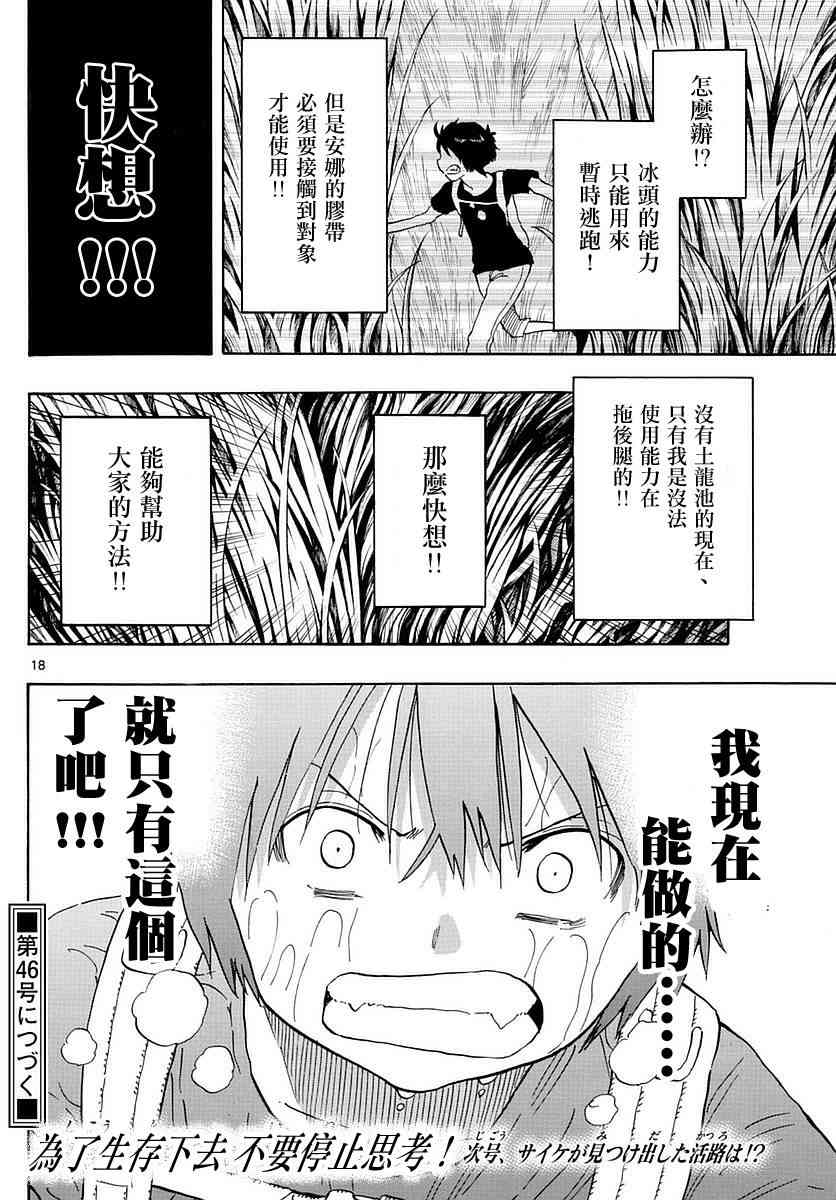 命运轮回57话图