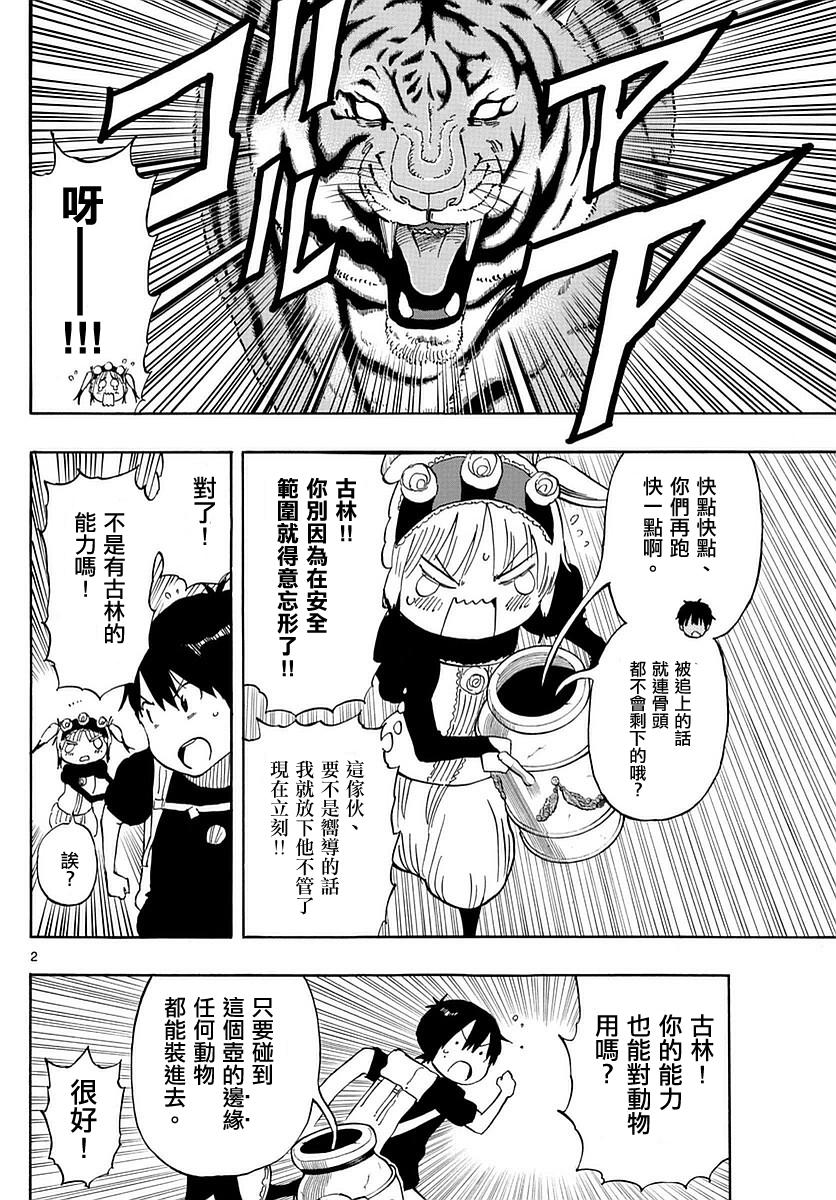 命运轮回58话图