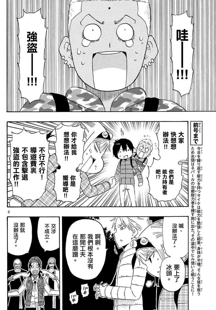 命运轮回60话图