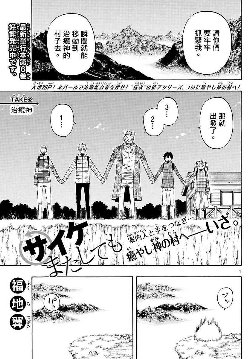 命运轮回62话图