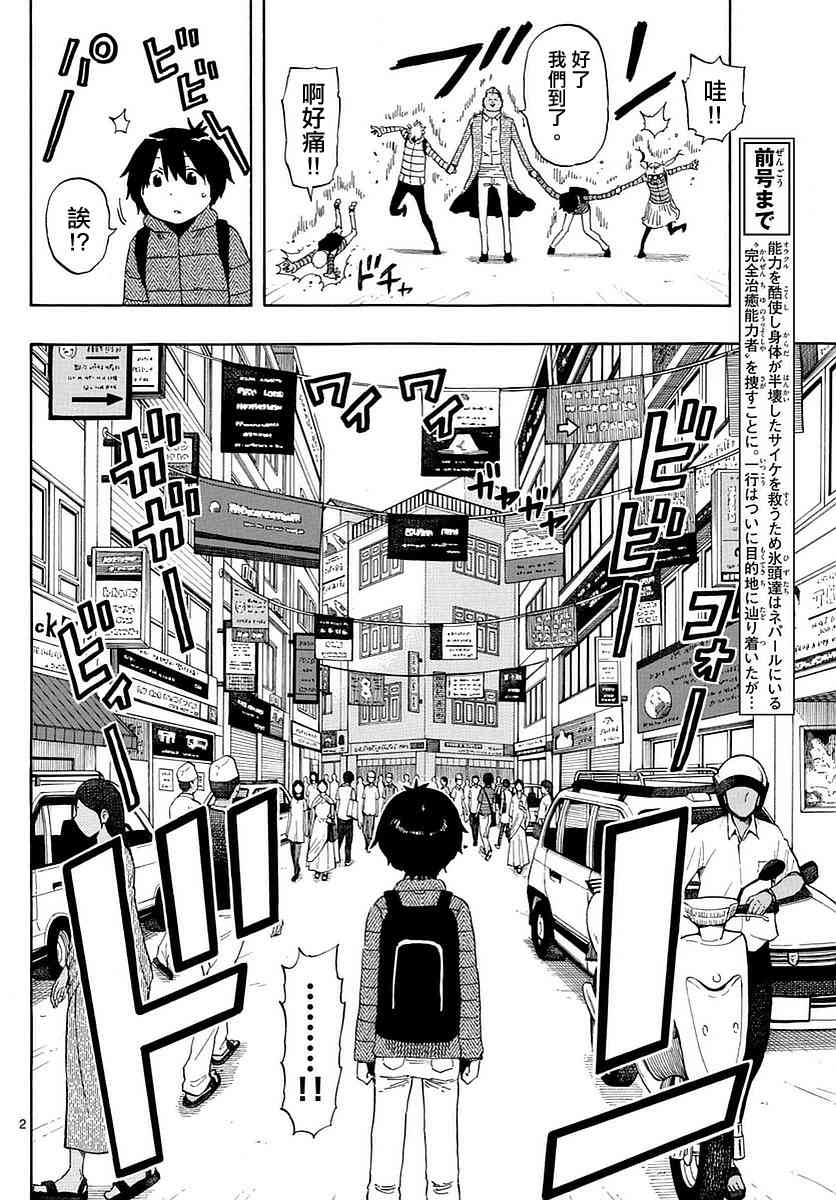 命运轮回62话图