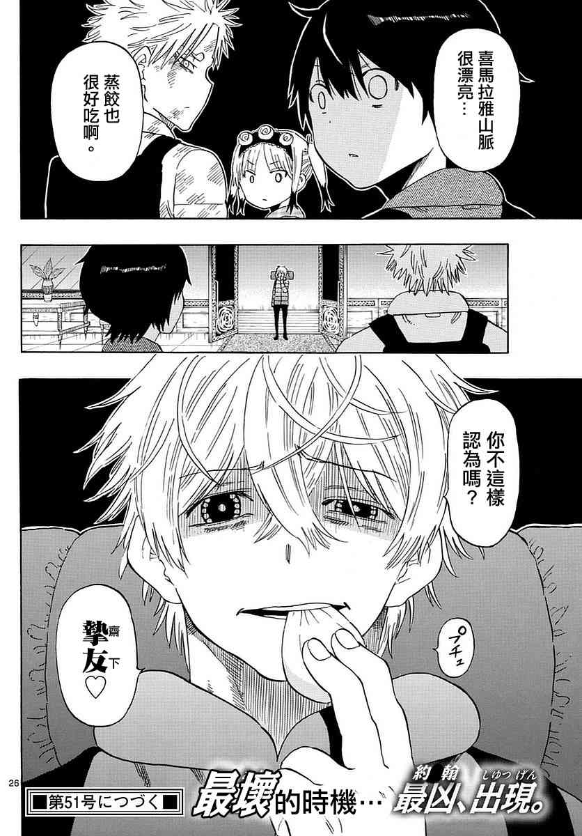 命运轮回62话图