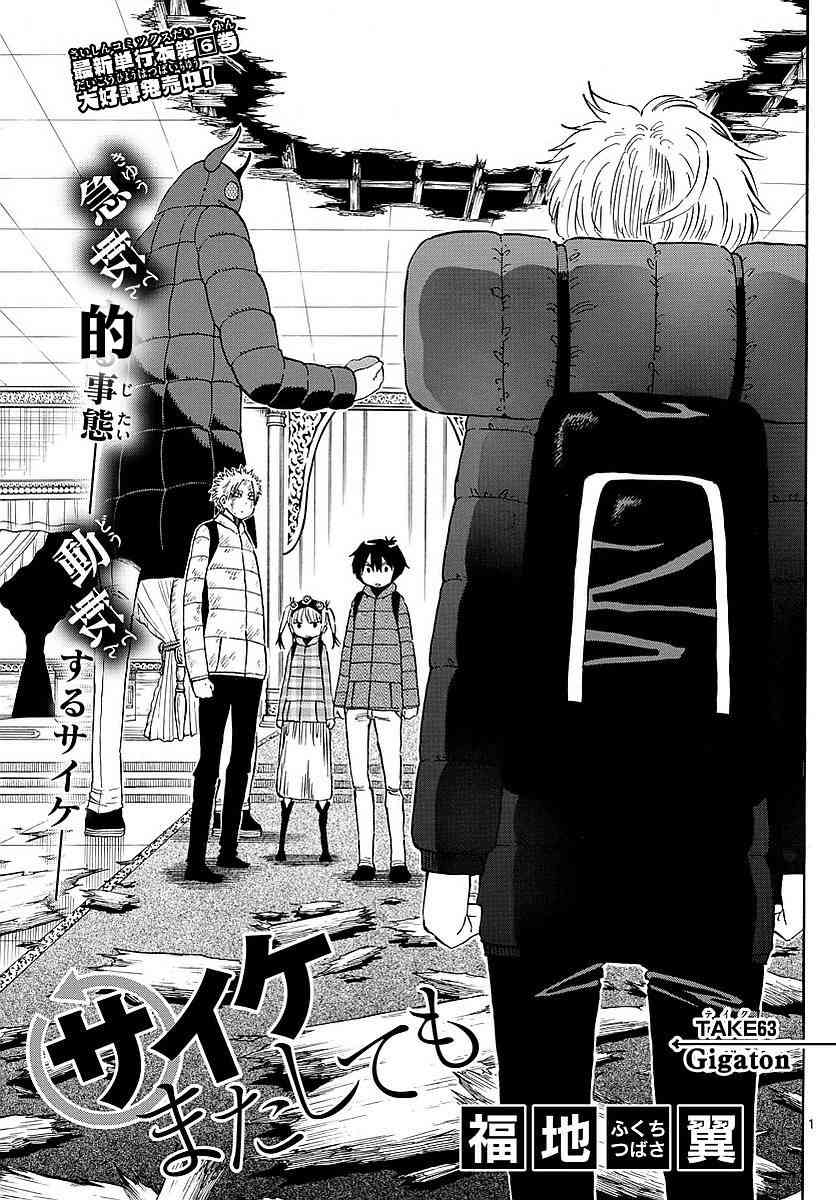 命运轮回63话图