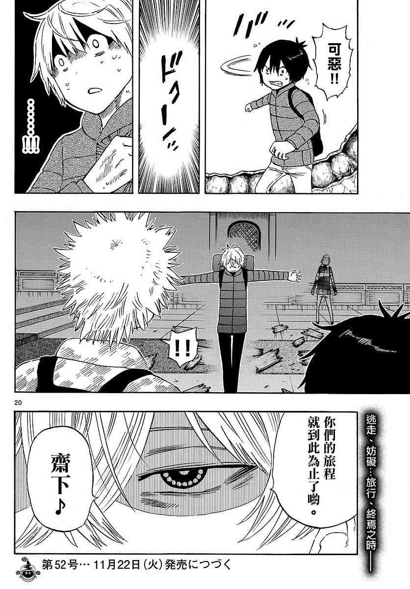 命运轮回63话图