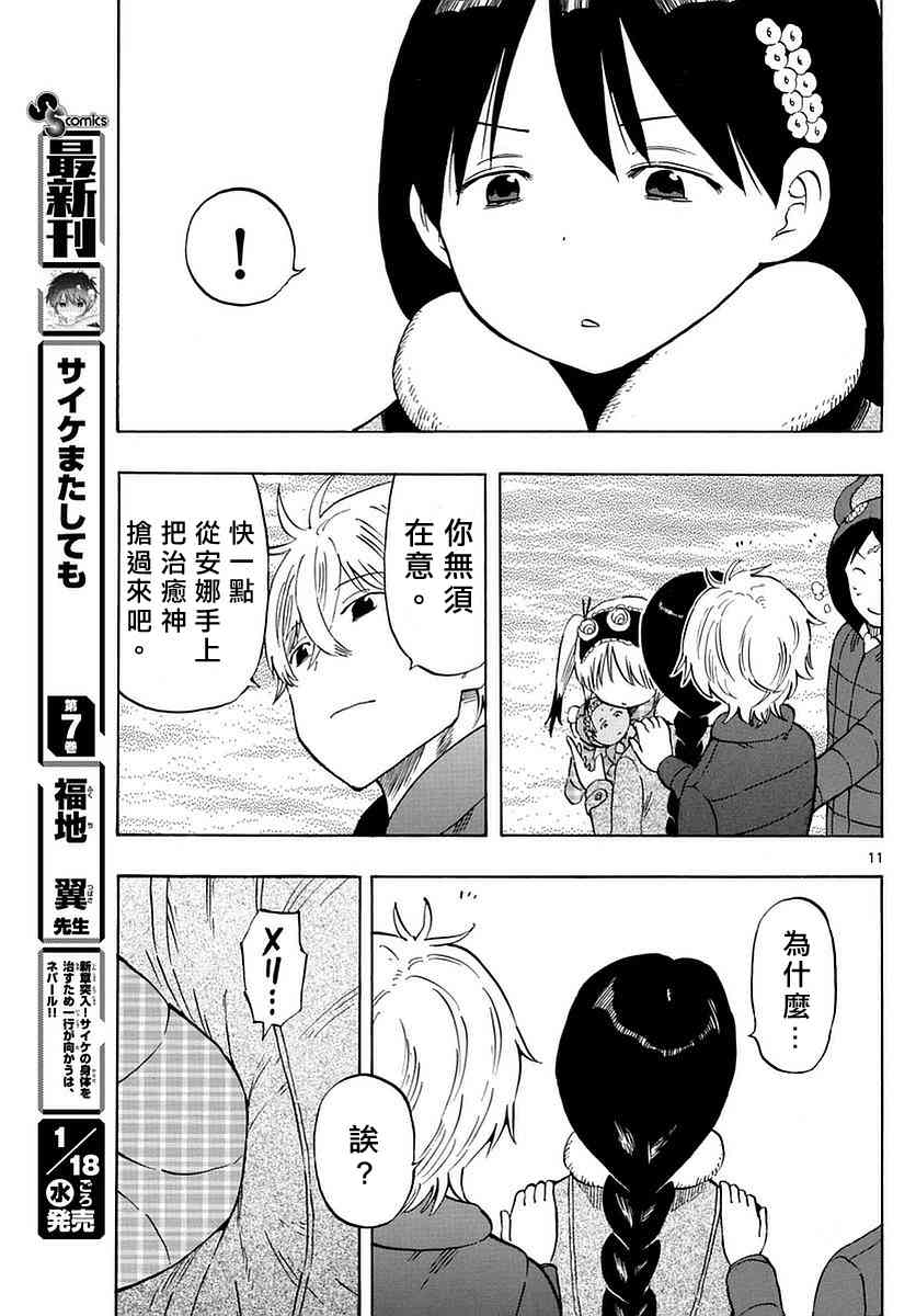 命运轮回69话图