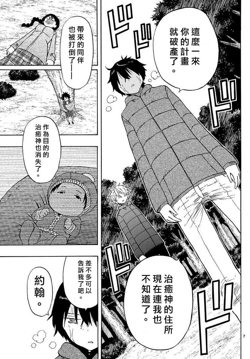命运轮回71话图