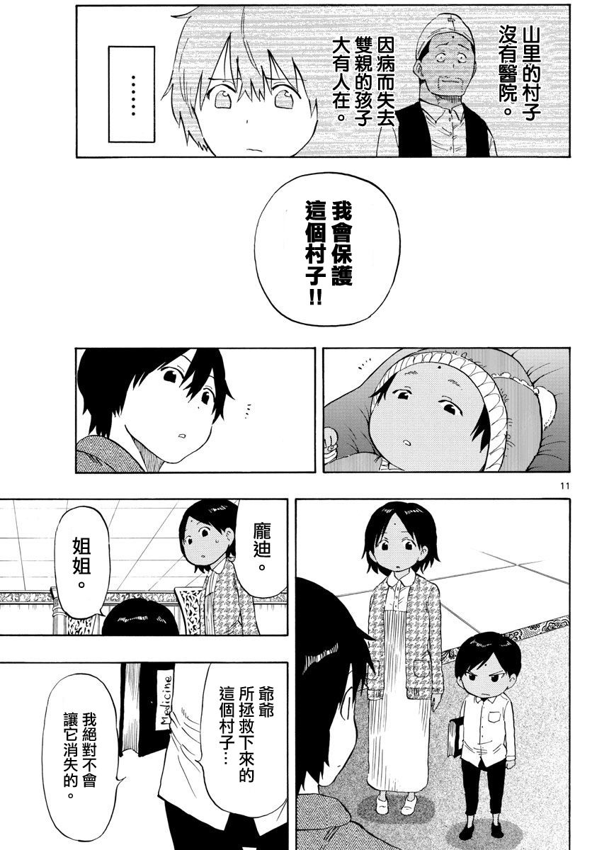 命运轮回72话图