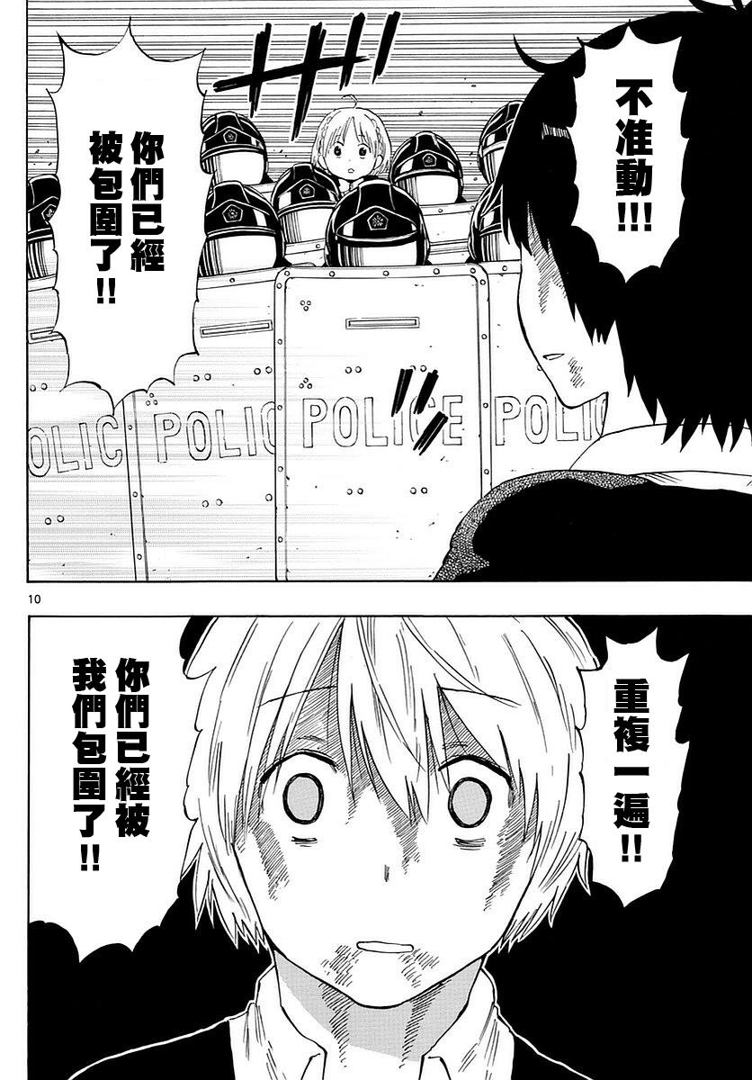 命运轮回77话图