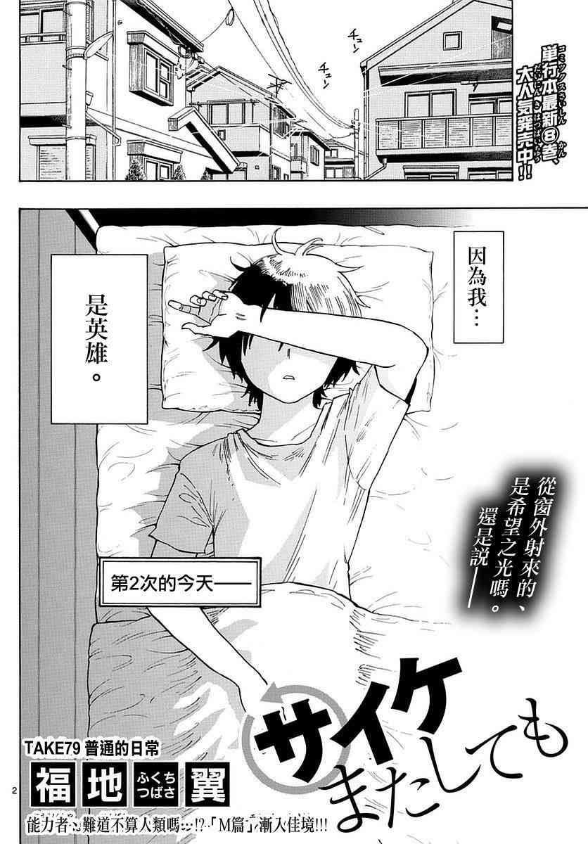 命运轮回79话图