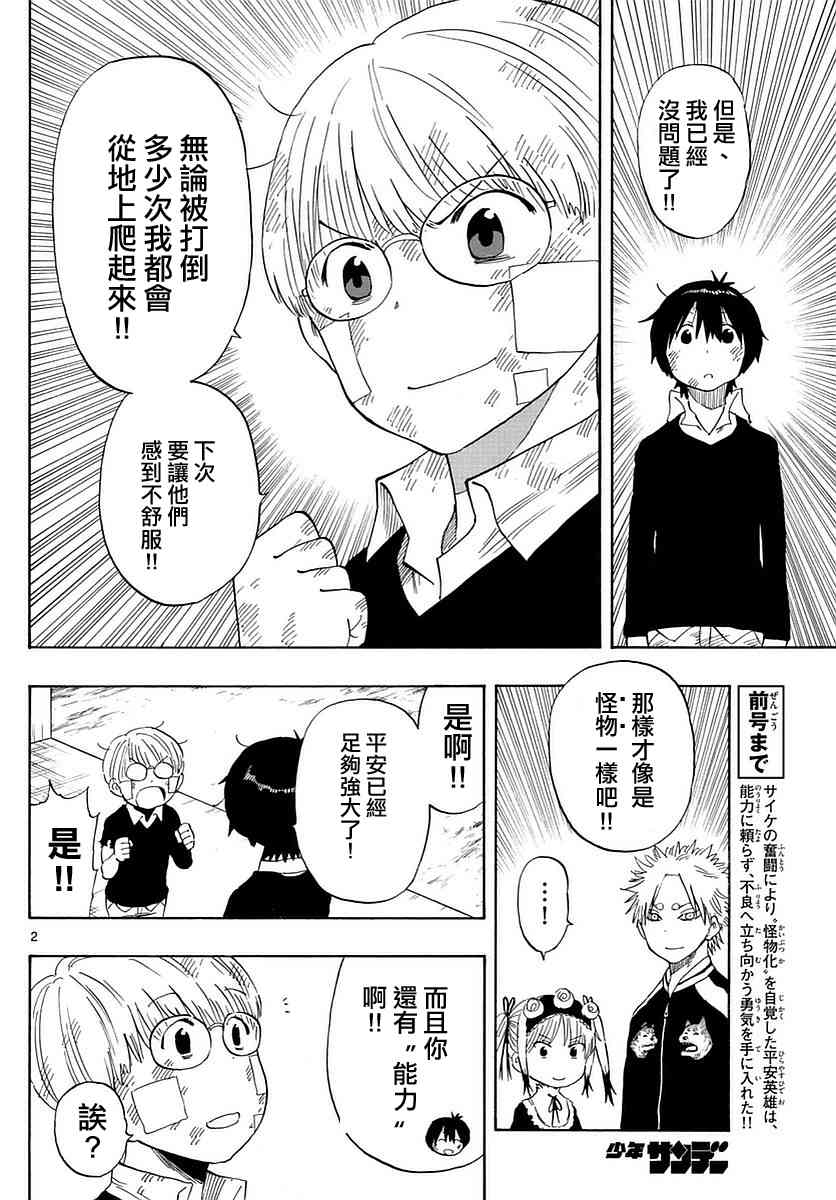 命运轮回82话图