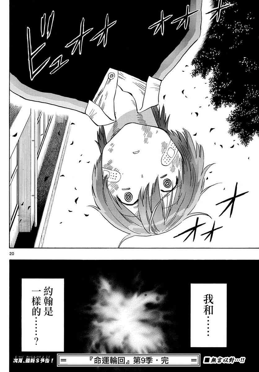 命运轮回82话图