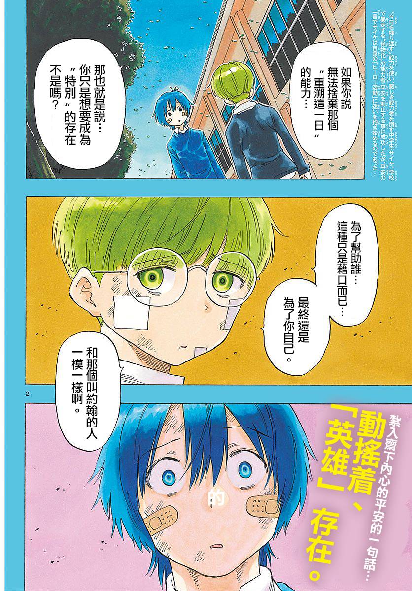 命运轮回83话图