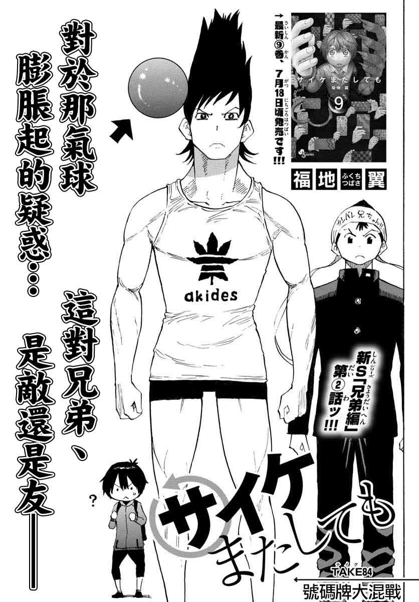 命运轮回84话图