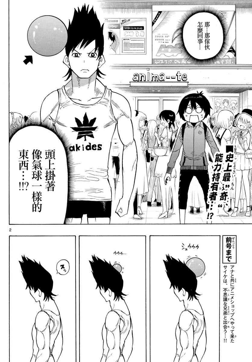 命运轮回84话图