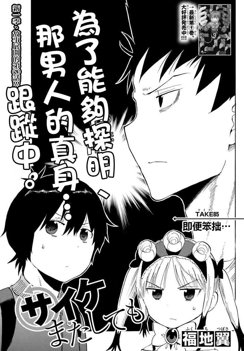 命运轮回85话图