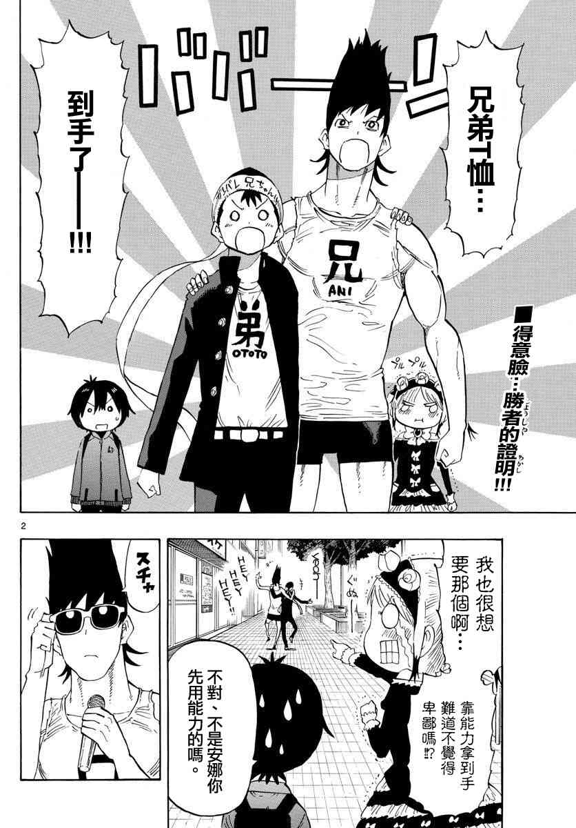 命运轮回85话图