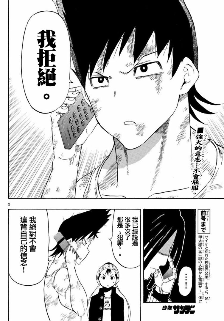 命运轮回86话图