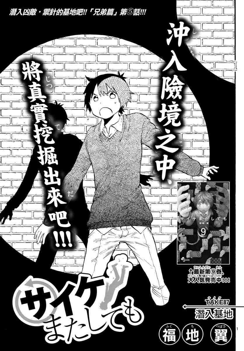 命运轮回87话图