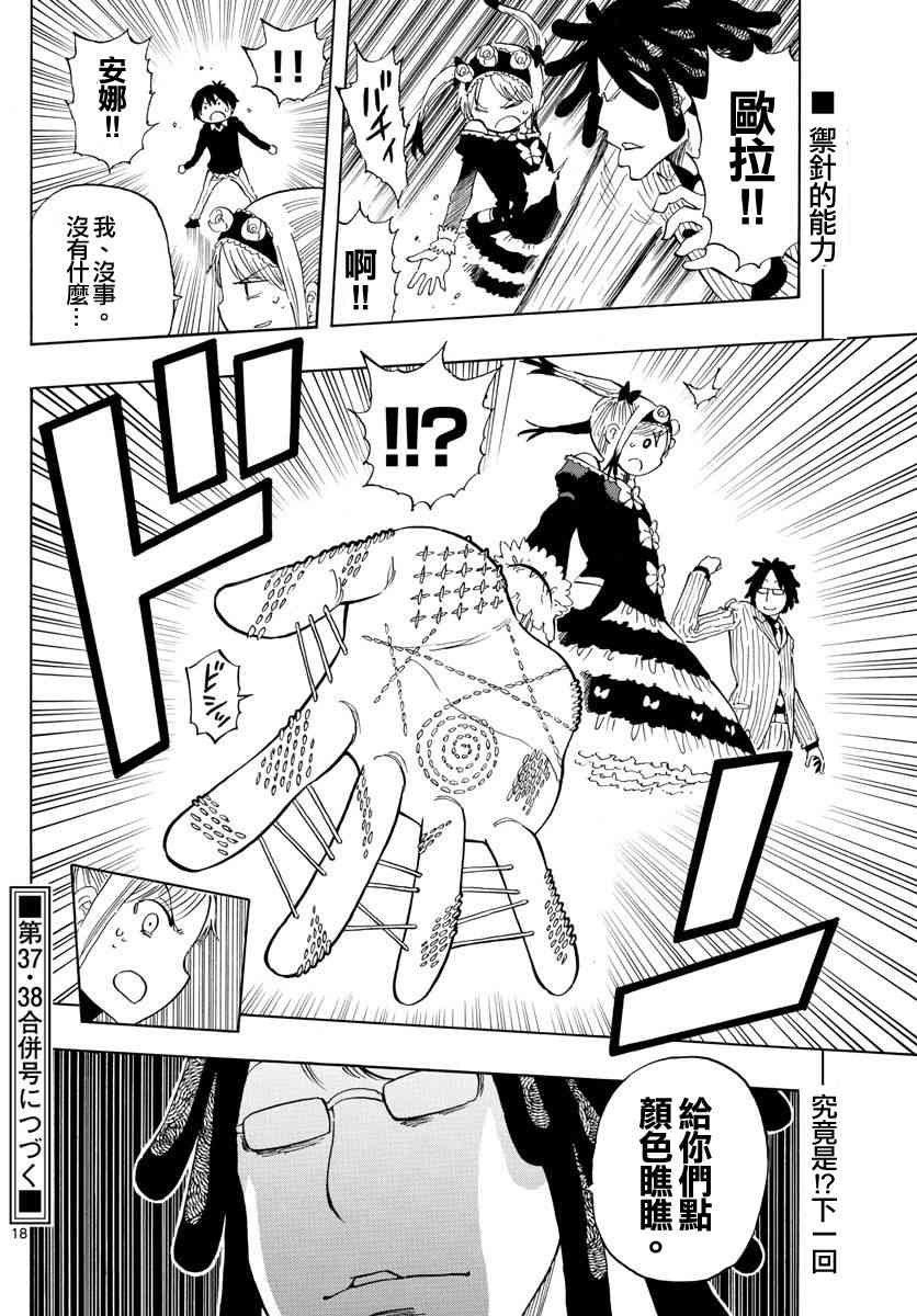 命运轮回87话图