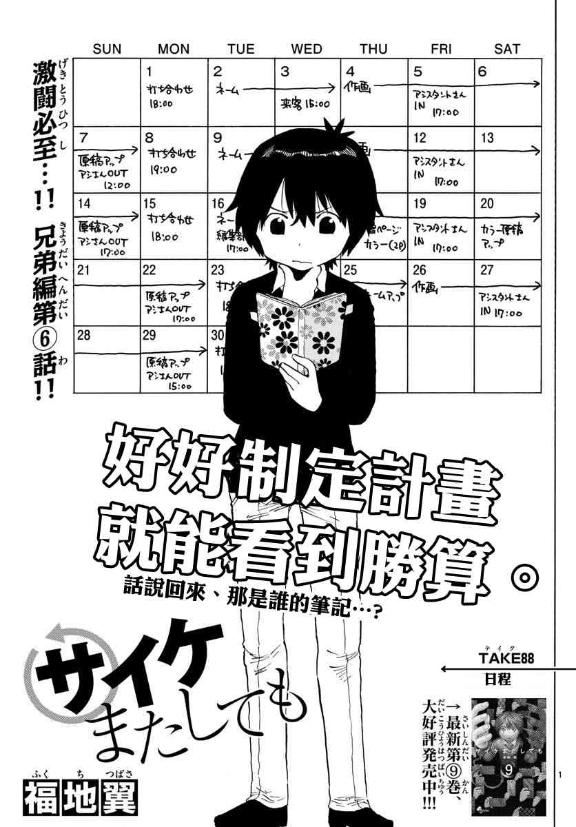 命运轮回88话图