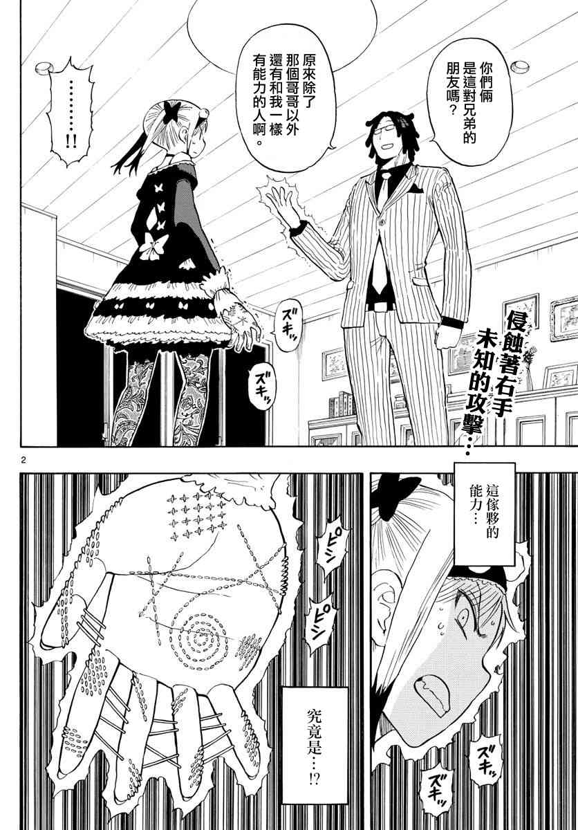 命运轮回88话图