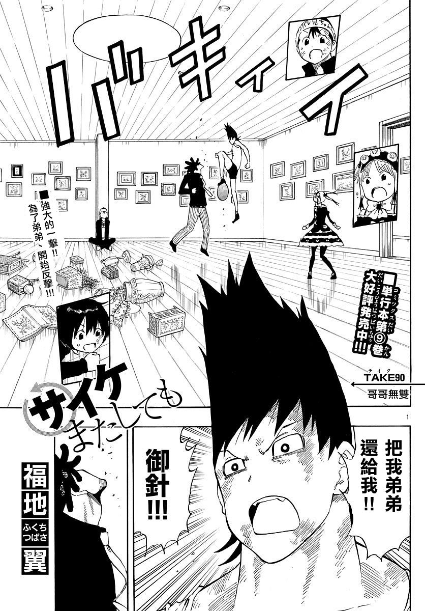 命运轮回90话图