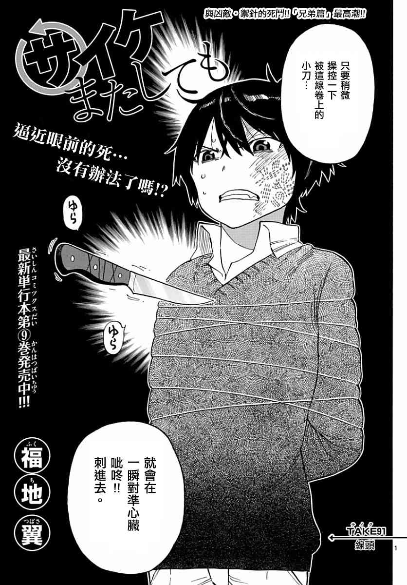 命运轮回91话图