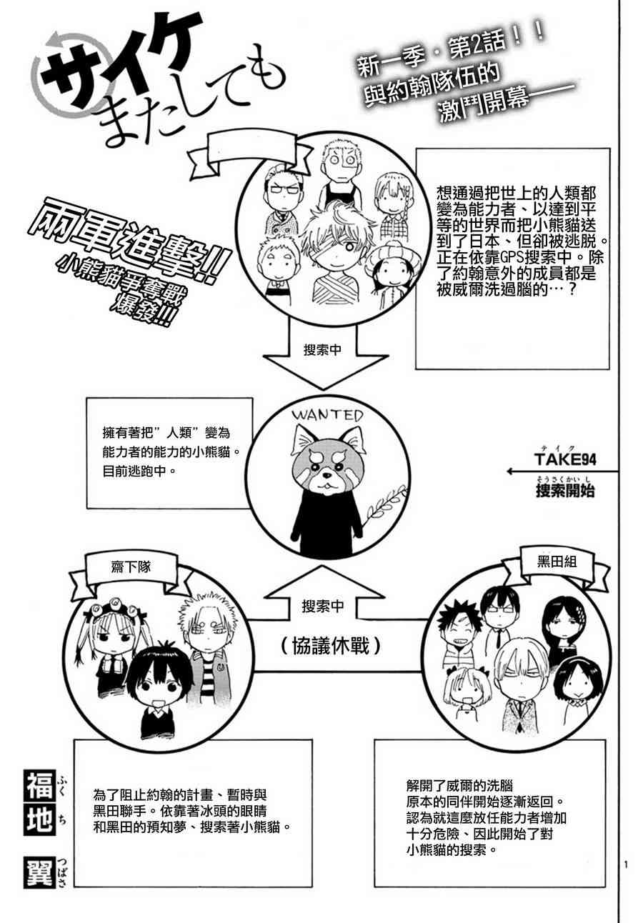命运轮回94话图