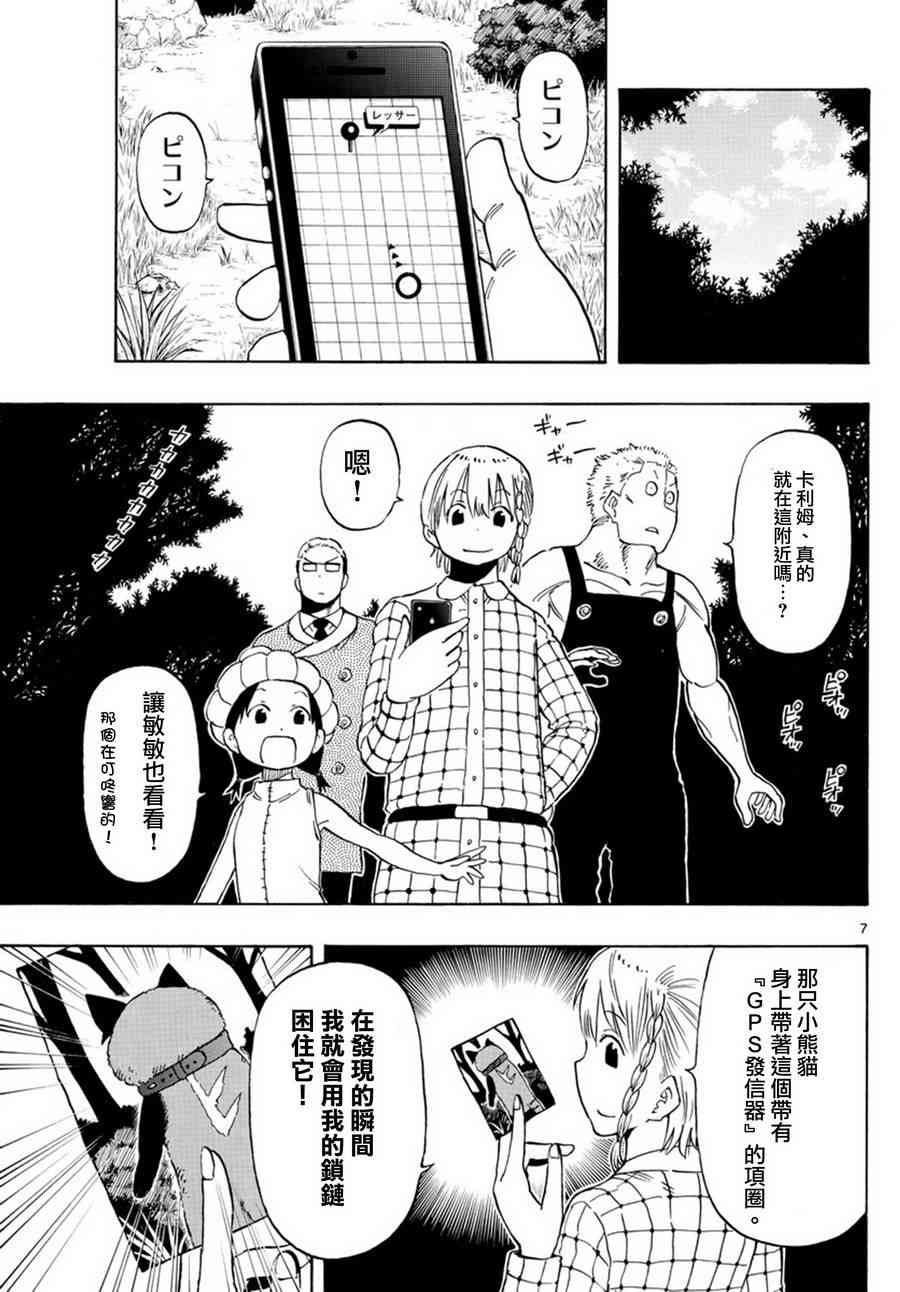 命运轮回94话图