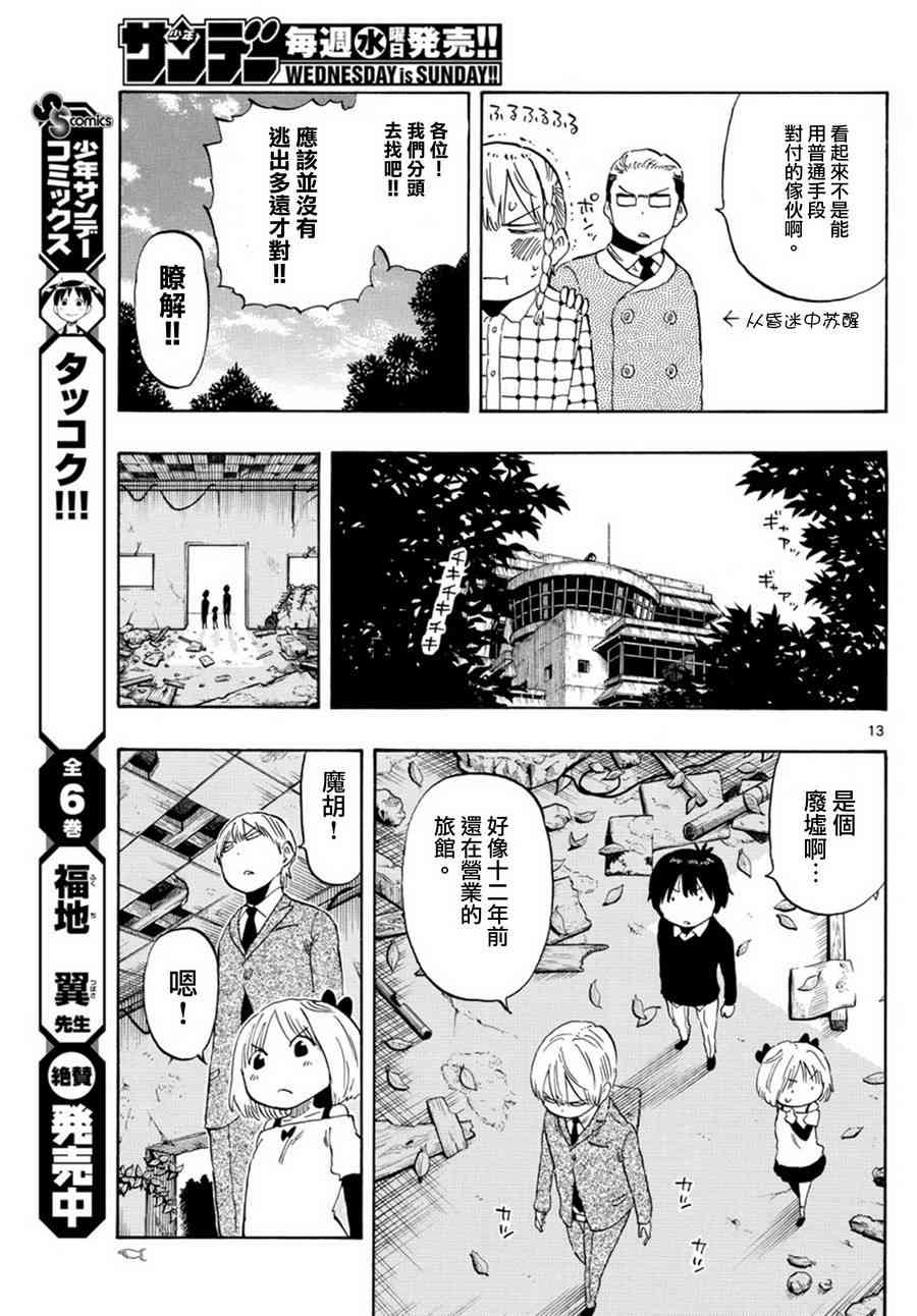 命运轮回94话图