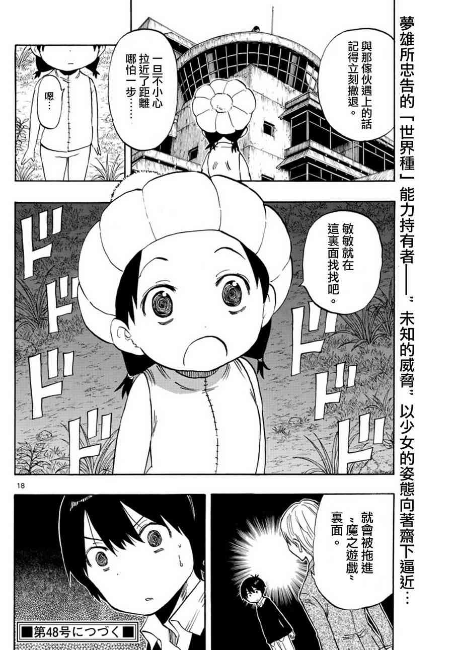 命运轮回94话图