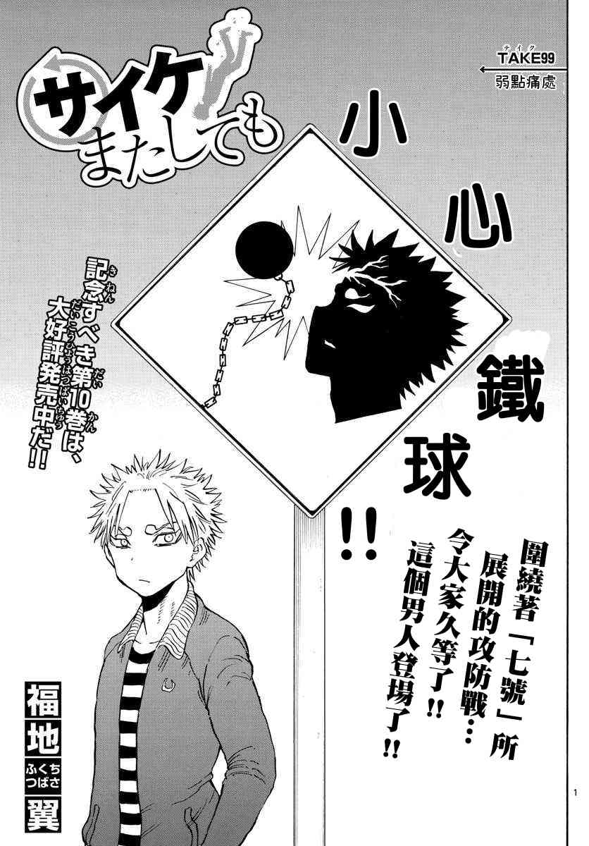 命运轮回99话图