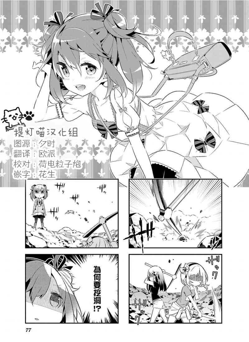 魔法少女的华丽余生 9话 第0页
