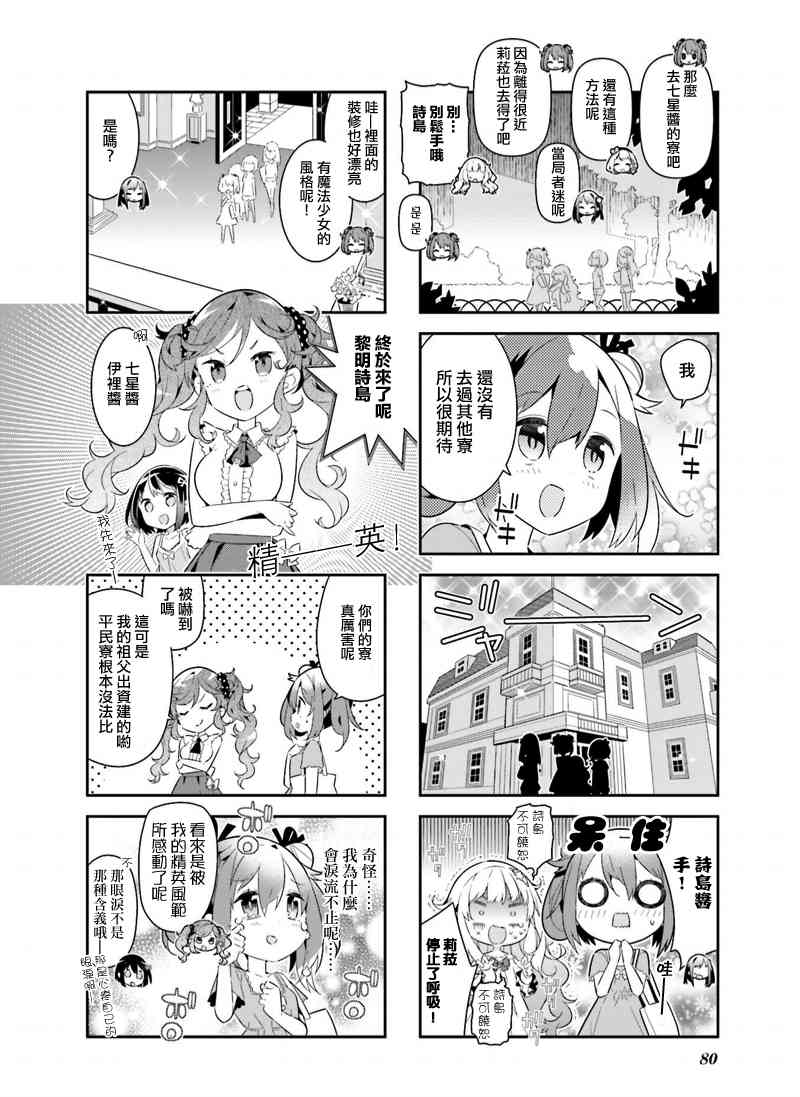 魔法少女的华丽余生 9话 第3页