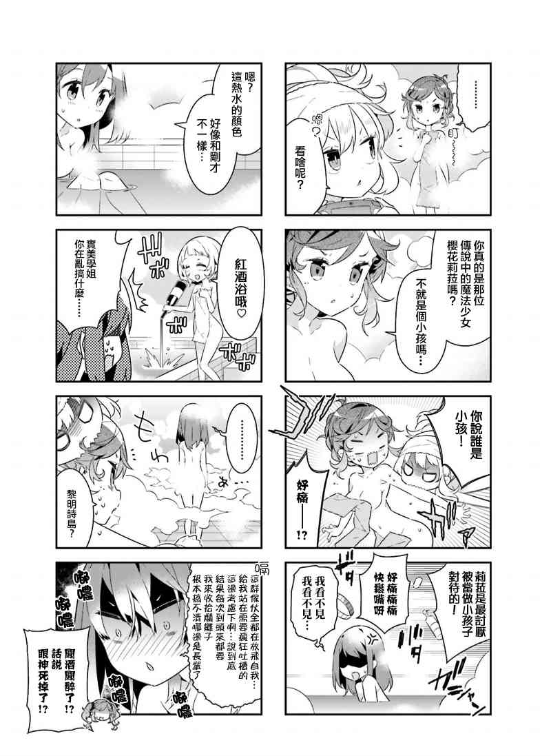 魔法少女的华丽余生 9话 第6页