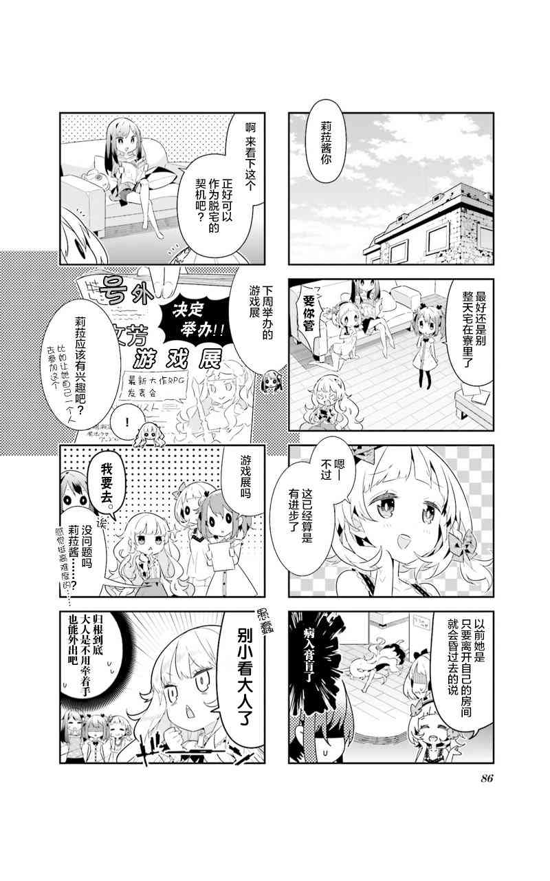 魔法少女的华丽余生 10话 第0页