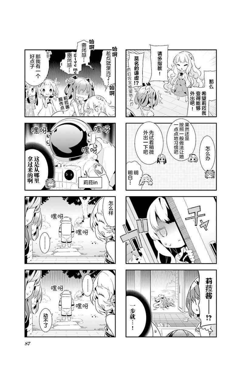 魔法少女的华丽余生 10话 第1页